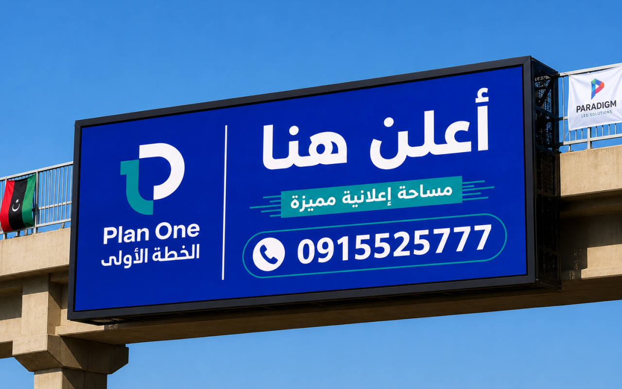 شاشة طريق الدائري الثالث طرابلس